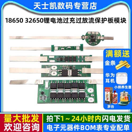 18650 32650锂电池过充过放过流