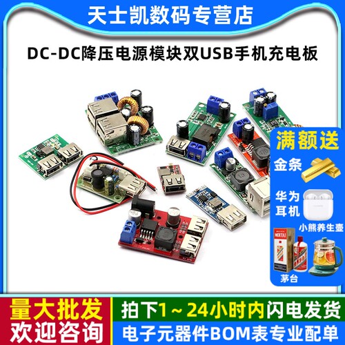 DC降压电源模块6-24V12V24V转5V