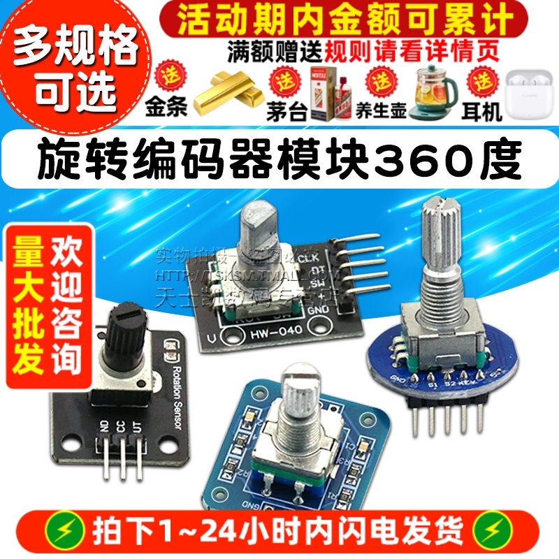 旋转编码器模块360度编码模块