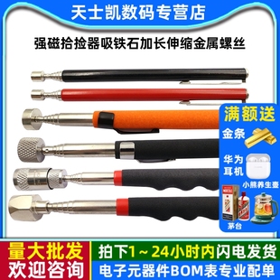 强磁拾捡器吸铁石加长伸缩金属螺丝零件拾取器便携式磁力棒可弯曲