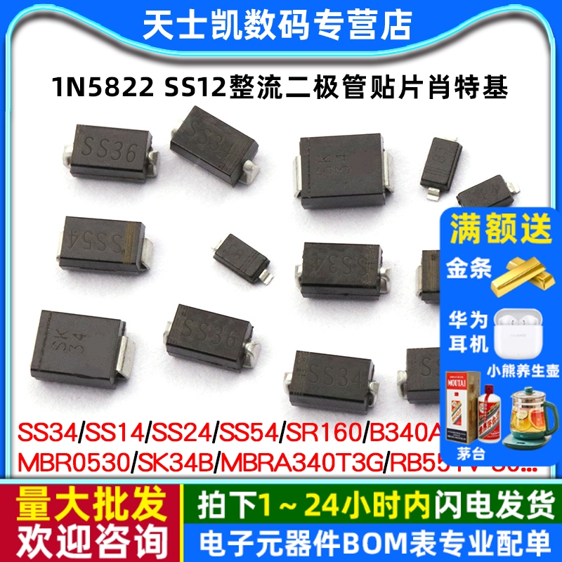 1N5822整流二极管贴片肖特基