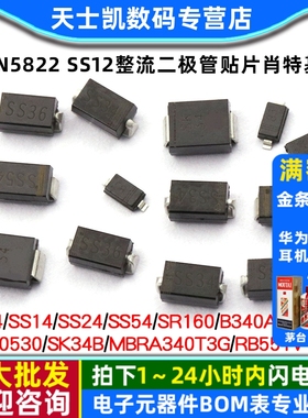 1N5822 SS12/14/24/36 1N5819 1N5824 SR160整流二极管贴片肖特基