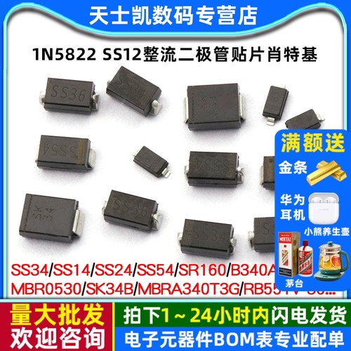 1N5822整流二极管贴片肖特基