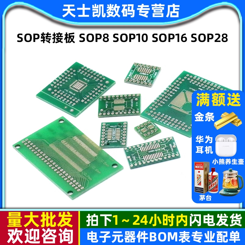 SOP转接板SOP8SOP10SOP16SOP28