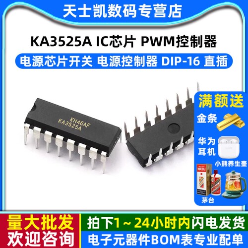 KA3525A 芯片 DIP-16