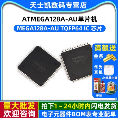 ATMEGA128A-AU MEGA128A-AU 单片机 TQFP64 IC 芯片