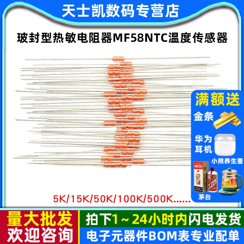 玻封型热敏电阻器MF585K15K50K图片
