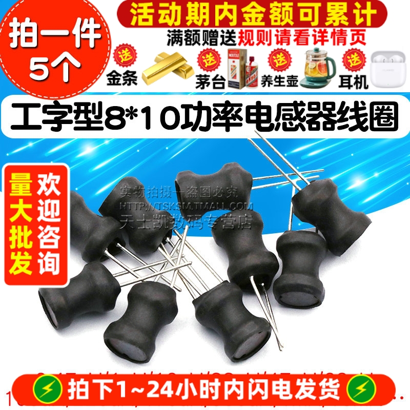 工字型8*106*8功率电感器线圈