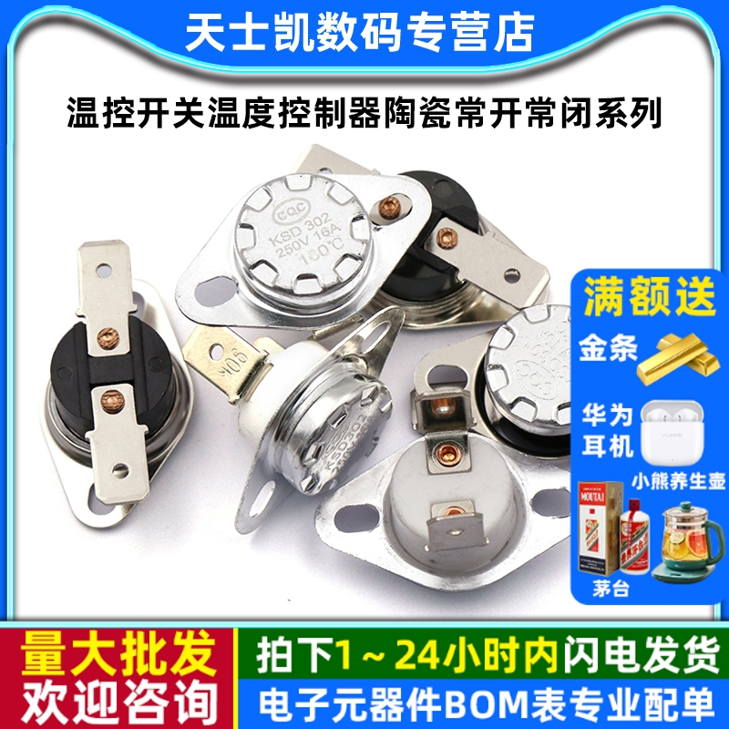 温控开关温度控制器陶瓷KSD301