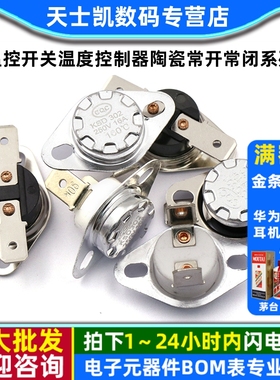 温控开关温度控制器陶瓷 KSD301 302常开常闭45 55-170度250V/10A