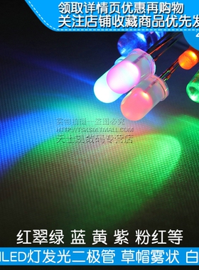 3mm 5mm发光二极管LED灯珠仪表白发红蓝黄绿共阳阴紫色七彩指示灯