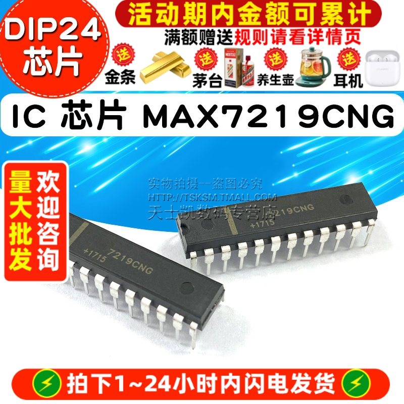 MAX7219CNG DIP24