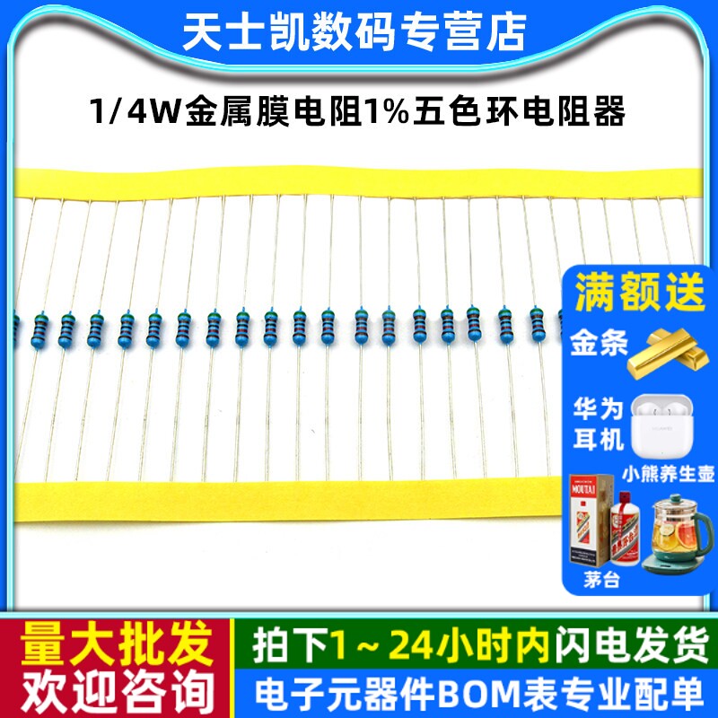 1/4W金属膜电阻240K270K300K330K360K390K910K1M 1%五色环电阻器