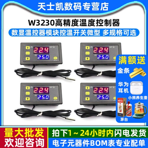 W3230高精度温度控制器数显温控器