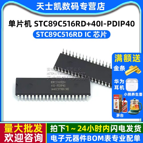 STC89C516RD+40I