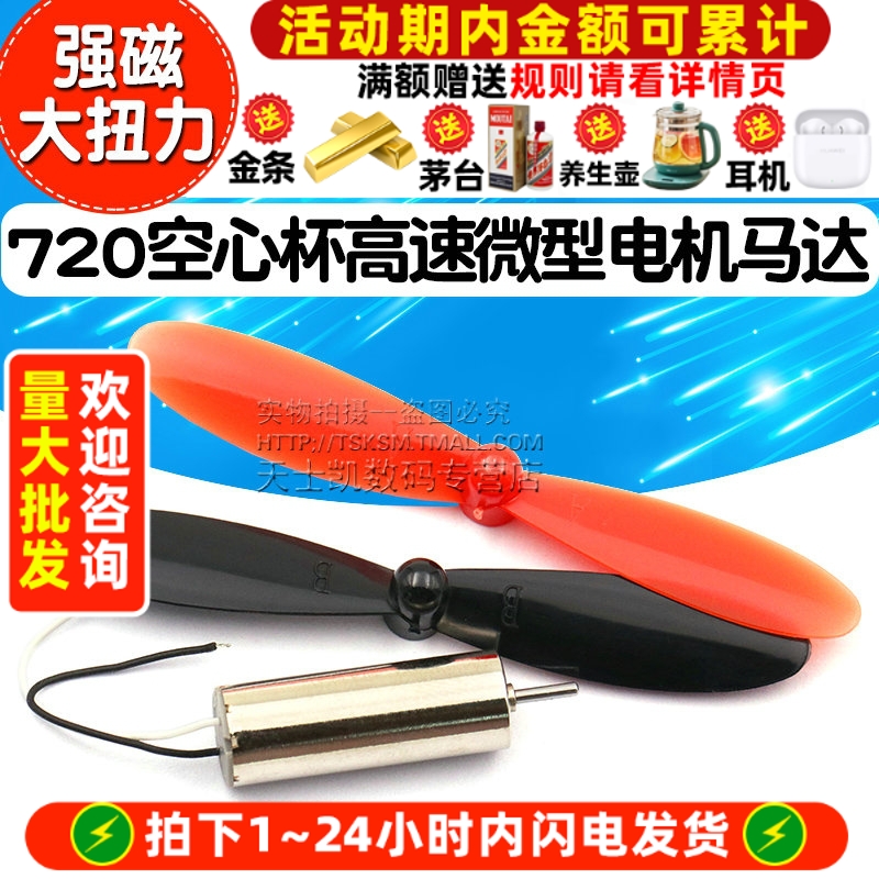 720空心杯高速微型电机马达强磁