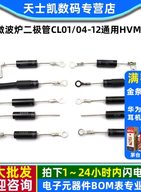 微波炉二极管CL01/04-12通用HVM1高压二极管T3512 2CL4512