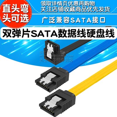 高速SATA2.0SATA3.0数据线连接