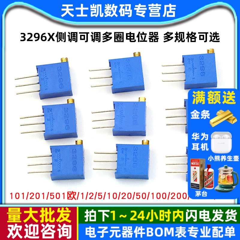 3296X侧调可调多圈电位器