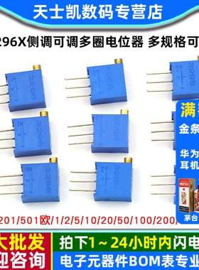 3296X侧调可调多圈电位器102 103 104 202 203 502 1K 2K 10K 20K