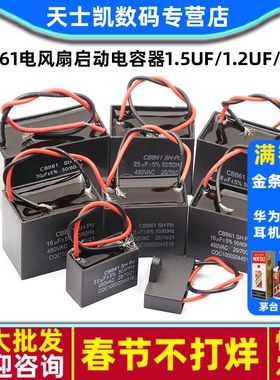 CBB61电风扇启动电容器油烟机台扇电机通用1.5 1.2UF/2UF吊扇450v