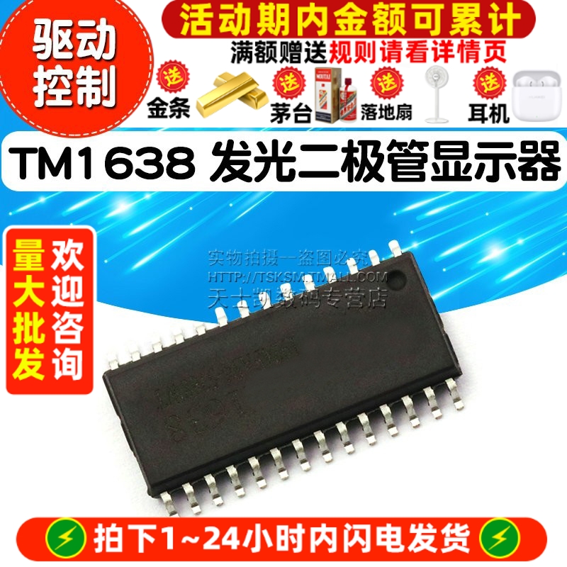 TM1638
