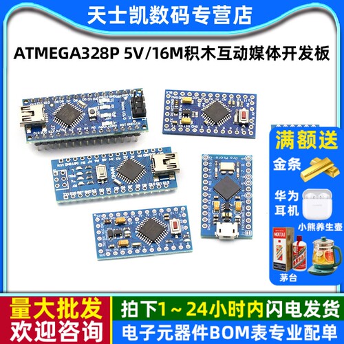 ATMEGA328P积木互动媒体开发板