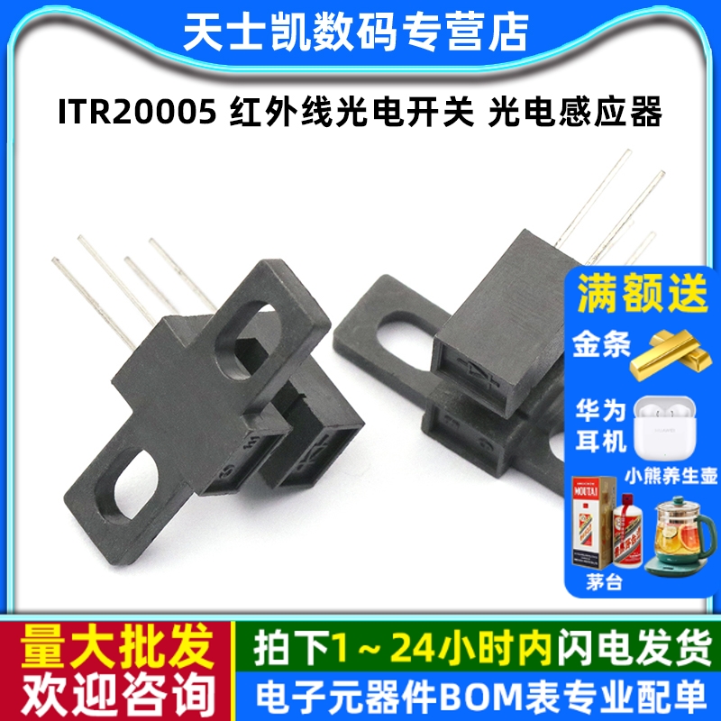 插件ITR20005红外线光电开关