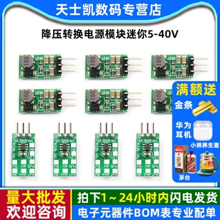 降压转换电源模块迷你5-40V转3/3.3/3.7/5/6/7.5/9/12V 1A转换板