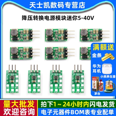 降压转换电源模块迷你5-40V转3/3.3/3.7/5/6/7.5/9/12V 1A转换板
