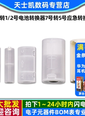 5号转1/2号电池转换器7号转5号应急转换筒 负极加铜底AAA转AA/C/D