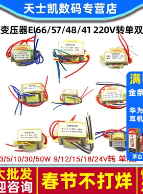 电源变压器EI66/57/48/41 50W30W10W5W 220V转单双12V 9V 15V/24V
