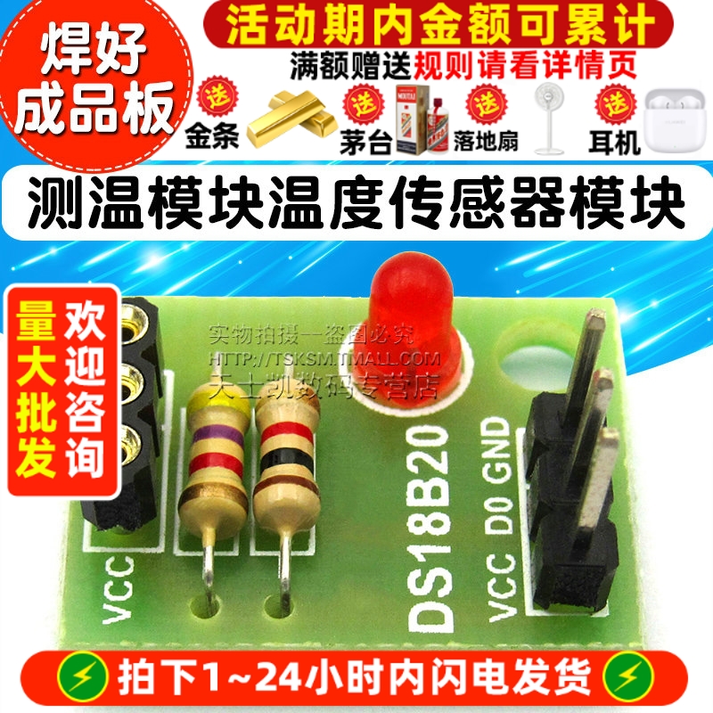 测温模块温度传感器模块DS18B20
