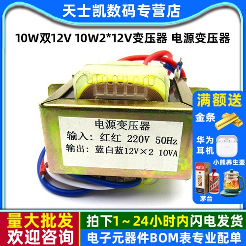 10W双12V 10W2*12V变压器 电源变压器 输入：220V50Hz/输出双12V - 封面
