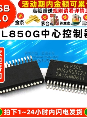 贴片 GL850G USB 2.0中心控制器 集线器芯片 QFN28 SSOP-28 IC