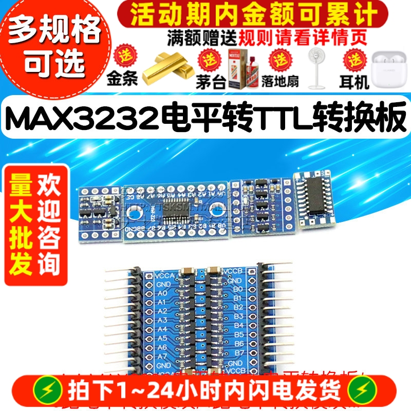 MAX3232电平转TTL电平转换板