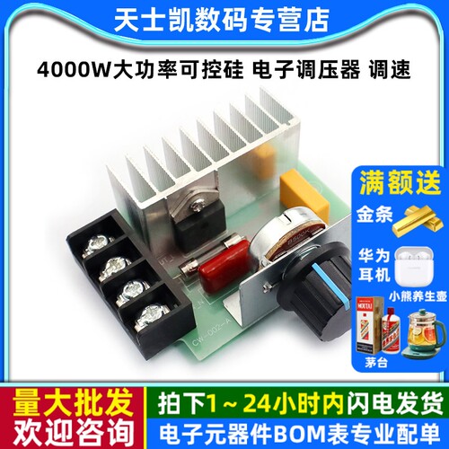 4000W大功率可控硅PWM电子调压器