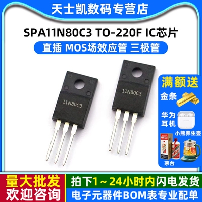 SPA11N80C3 TO-220F 直插 mos场效应管 MOSFET 三极管 IC芯片