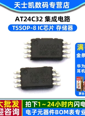 芯片 AT24C32 集成电路 TSSOP-8 IC 存储器(2个)