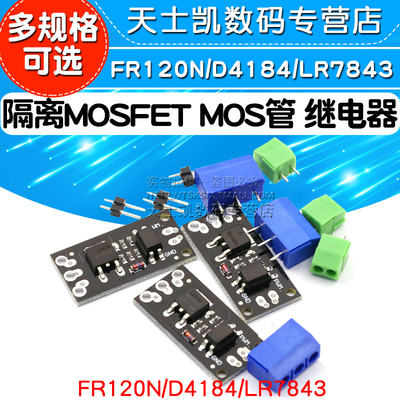 隔离MOSFETMOS管场效应管模块