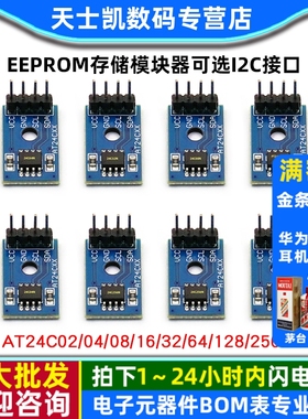 EEPROM存储模块器AT24C02/04/08/16/32/64/128/256可选I2C接口