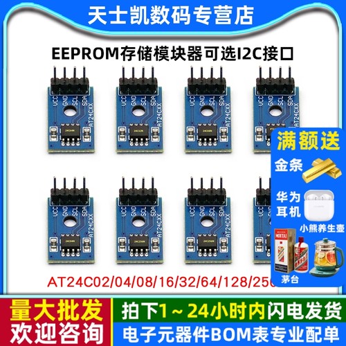 eeprom存储模块模块器