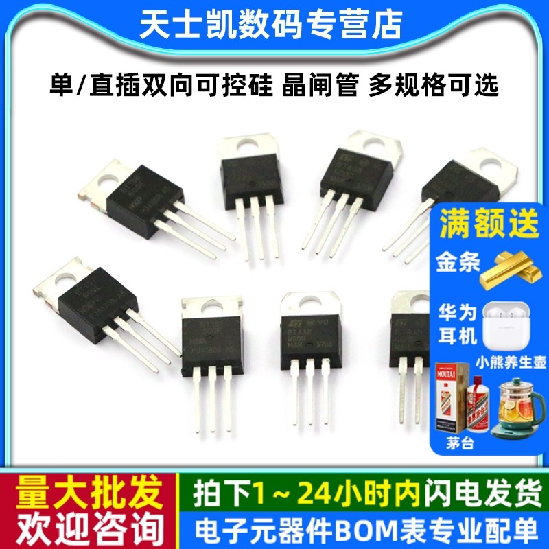 BTB16 BTA16-600B BT136/BT152 BTA24单/直插双向可控硅 晶闸管,电子元器件市场,晶闸管/可控硅,淘宝优惠券,粉丝福利购,淘宝优惠卷