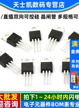 BTB16 BTA16-600B BT136/BT152 BTA24单/直插双向可控硅 晶闸管