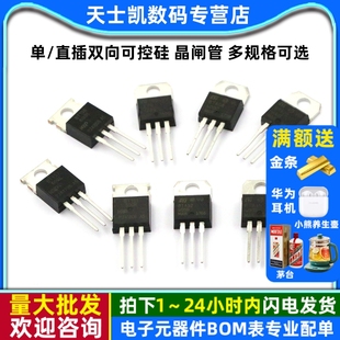 BT136 600B BT152 BTA24单 晶闸管 BTB16 直插双向可控硅 BTA16