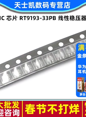 IC 芯片 RT9193-33PB 线性稳压器 SOT23-5 IC (2个)