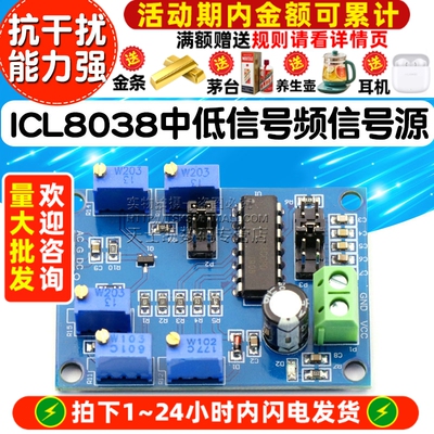 ICL8038中低信号频信号源波形信号发生器 正弦波三角波方波模块