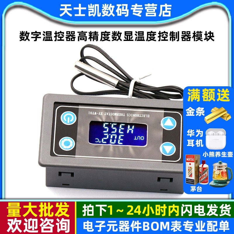数字温控器高精度数显温度控制器模块制冷加热传感器模块