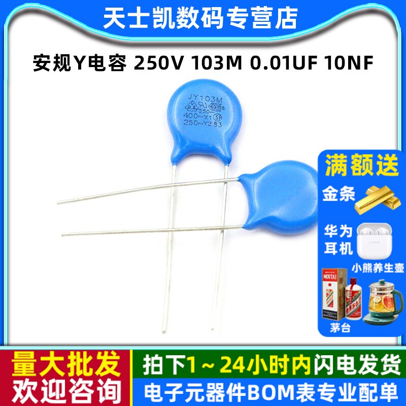 安规Y电容250V103M0.01UF图片