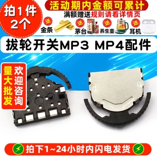 左右开关 数码 3脚 拔轮开关MP3 2个 大拔轮拨动开关 6脚 MP4